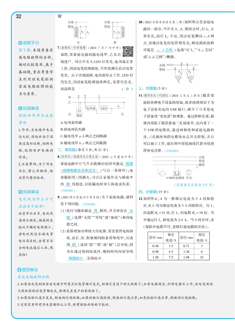 2025《5.3同步练习&bull;全练讲评教案》物理九下(人教)_1、初中学习资料_24秋试卷_2025版《53&bull;初中同步》上册全科_53初中同步下册25春_2025《5.3同步练习&bull;同步全练讲评》物理下册