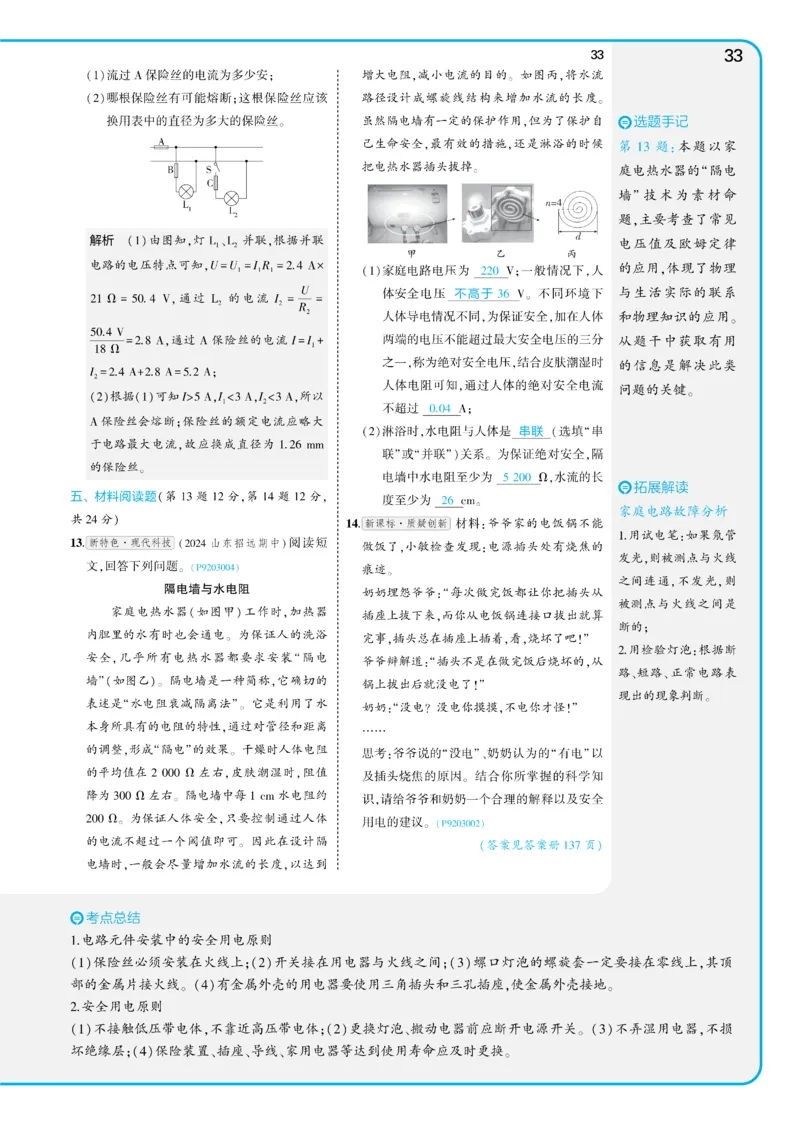 2025《5.3同步练习&bull;全练讲评教案》物理九下(人教)_1、初中学习资料_24秋试卷_2025版《53&bull;初中同步》上册全科_53初中同步下册25春_2025《5.3同步练习&bull;同步全练讲评》物理下册