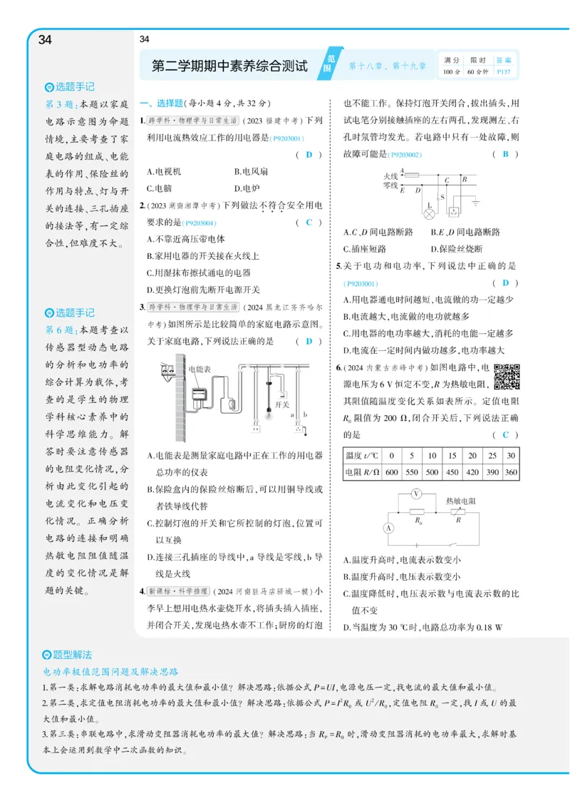 2025《5.3同步练习&bull;全练讲评教案》物理九下(人教)_1、初中学习资料_24秋试卷_2025版《53&bull;初中同步》上册全科_53初中同步下册25春_2025《5.3同步练习&bull;同步全练讲评》物理下册