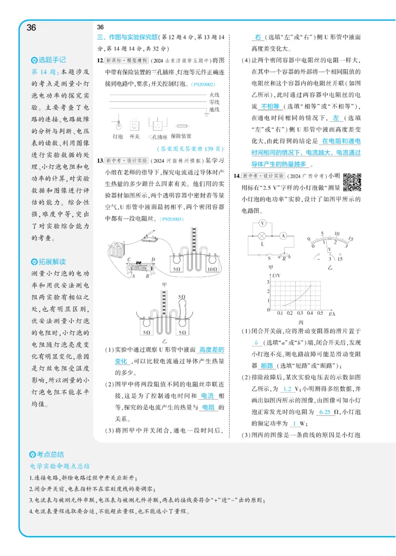 2025《5.3同步练习&bull;全练讲评教案》物理九下(人教)_1、初中学习资料_24秋试卷_2025版《53&bull;初中同步》上册全科_53初中同步下册25春_2025《5.3同步练习&bull;同步全练讲评》物理下册