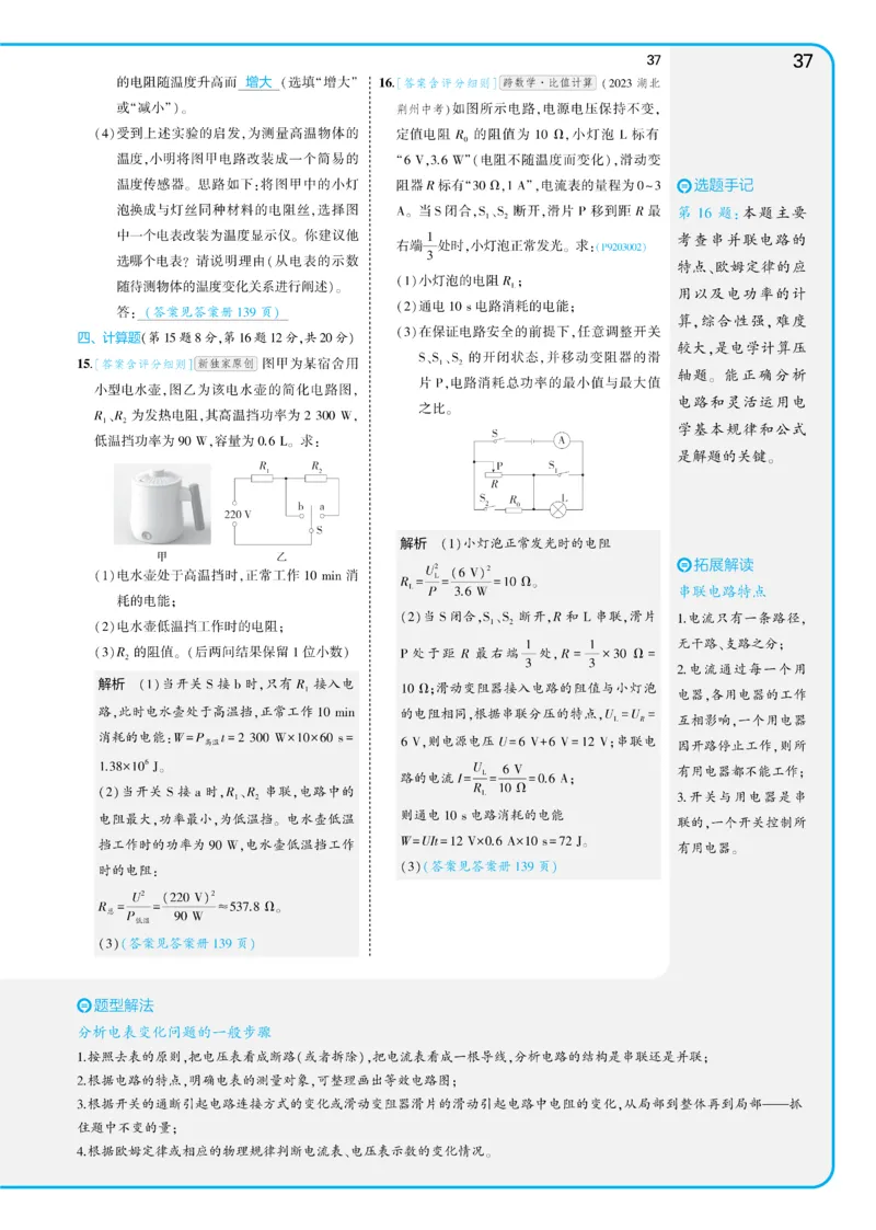 2025《5.3同步练习&bull;全练讲评教案》物理九下(人教)_1、初中学习资料_24秋试卷_2025版《53&bull;初中同步》上册全科_53初中同步下册25春_2025《5.3同步练习&bull;同步全练讲评》物理下册