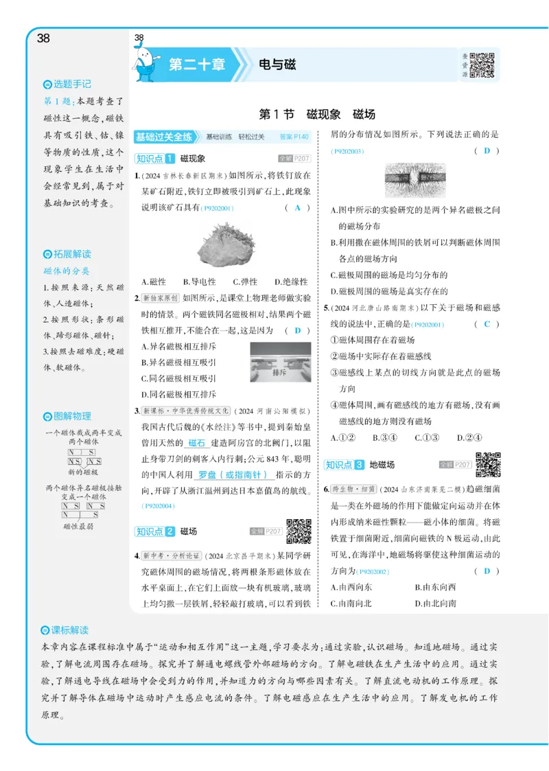 2025《5.3同步练习&bull;全练讲评教案》物理九下(人教)_1、初中学习资料_24秋试卷_2025版《53&bull;初中同步》上册全科_53初中同步下册25春_2025《5.3同步练习&bull;同步全练讲评》物理下册
