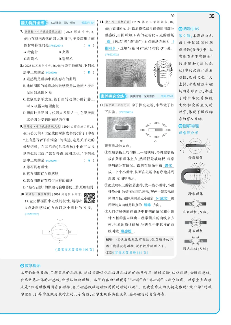 2025《5.3同步练习&bull;全练讲评教案》物理九下(人教)_1、初中学习资料_24秋试卷_2025版《53&bull;初中同步》上册全科_53初中同步下册25春_2025《5.3同步练习&bull;同步全练讲评》物理下册
