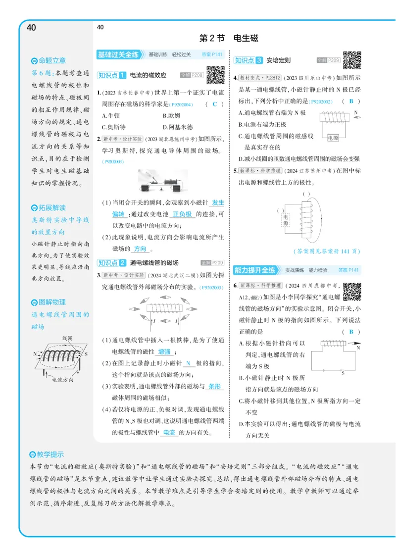 2025《5.3同步练习&bull;全练讲评教案》物理九下(人教)_1、初中学习资料_24秋试卷_2025版《53&bull;初中同步》上册全科_53初中同步下册25春_2025《5.3同步练习&bull;同步全练讲评》物理下册
