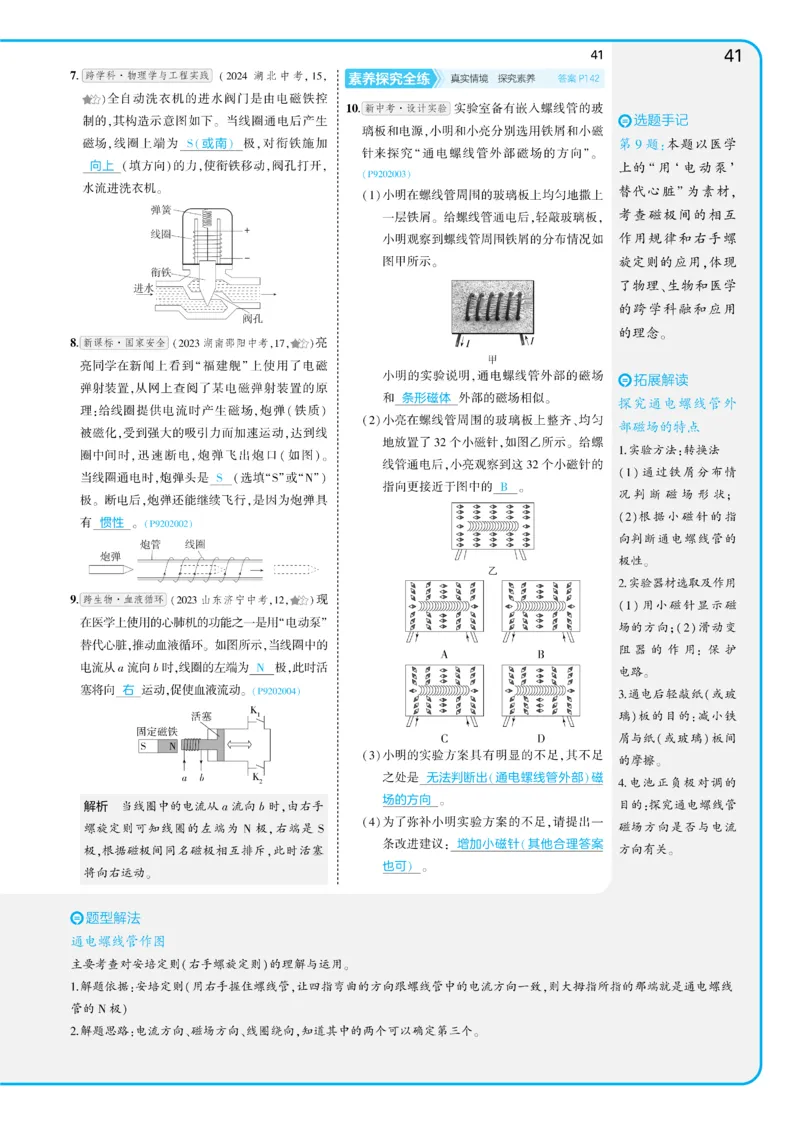 2025《5.3同步练习&bull;全练讲评教案》物理九下(人教)_1、初中学习资料_24秋试卷_2025版《53&bull;初中同步》上册全科_53初中同步下册25春_2025《5.3同步练习&bull;同步全练讲评》物理下册