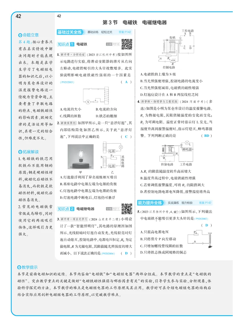 2025《5.3同步练习&bull;全练讲评教案》物理九下(人教)_1、初中学习资料_24秋试卷_2025版《53&bull;初中同步》上册全科_53初中同步下册25春_2025《5.3同步练习&bull;同步全练讲评》物理下册