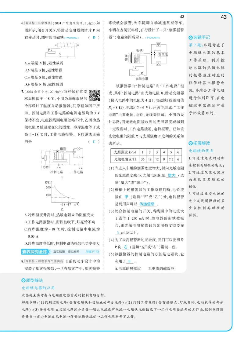 2025《5.3同步练习&bull;全练讲评教案》物理九下(人教)_1、初中学习资料_24秋试卷_2025版《53&bull;初中同步》上册全科_53初中同步下册25春_2025《5.3同步练习&bull;同步全练讲评》物理下册