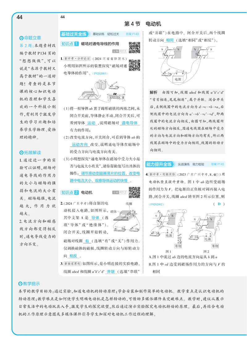 2025《5.3同步练习&bull;全练讲评教案》物理九下(人教)_1、初中学习资料_24秋试卷_2025版《53&bull;初中同步》上册全科_53初中同步下册25春_2025《5.3同步练习&bull;同步全练讲评》物理下册