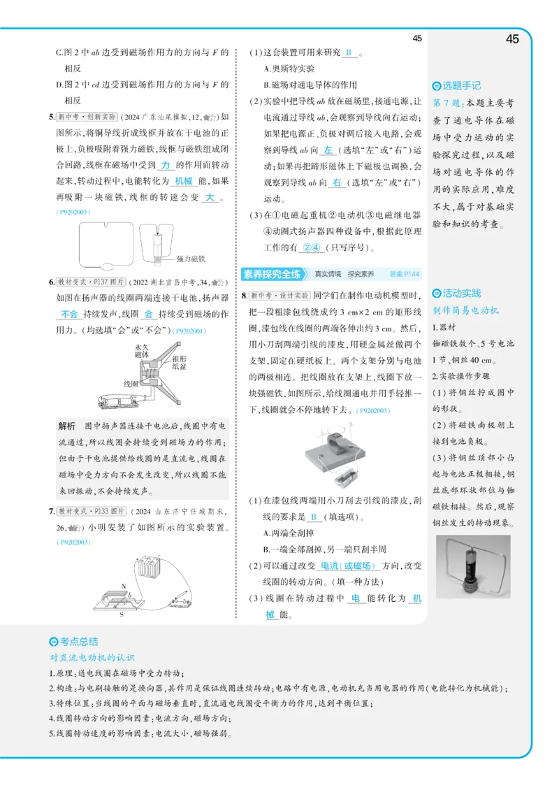 2025《5.3同步练习&bull;全练讲评教案》物理九下(人教)_1、初中学习资料_24秋试卷_2025版《53&bull;初中同步》上册全科_53初中同步下册25春_2025《5.3同步练习&bull;同步全练讲评》物理下册