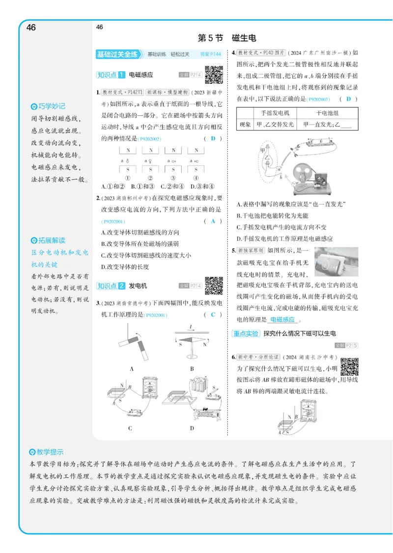 2025《5.3同步练习&bull;全练讲评教案》物理九下(人教)_1、初中学习资料_24秋试卷_2025版《53&bull;初中同步》上册全科_53初中同步下册25春_2025《5.3同步练习&bull;同步全练讲评》物理下册