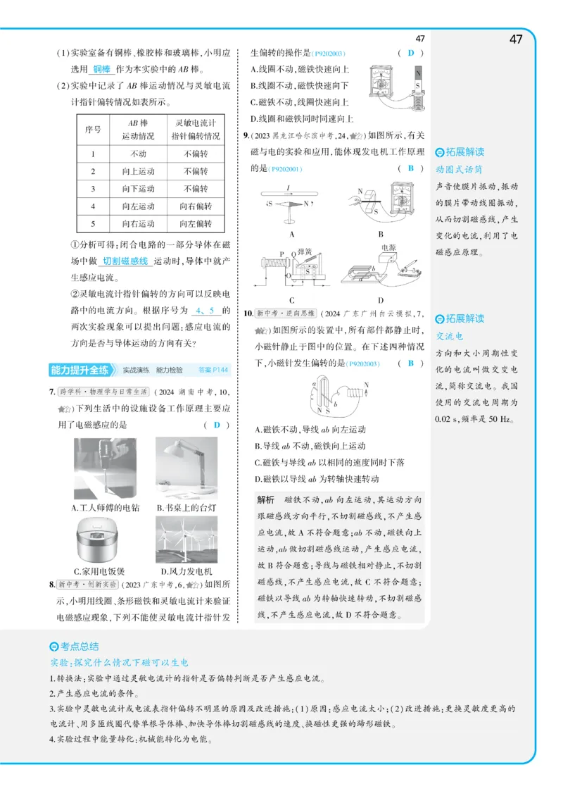 2025《5.3同步练习&bull;全练讲评教案》物理九下(人教)_1、初中学习资料_24秋试卷_2025版《53&bull;初中同步》上册全科_53初中同步下册25春_2025《5.3同步练习&bull;同步全练讲评》物理下册
