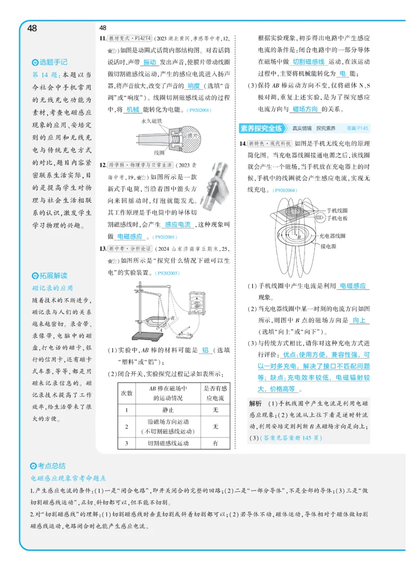 2025《5.3同步练习&bull;全练讲评教案》物理九下(人教)_1、初中学习资料_24秋试卷_2025版《53&bull;初中同步》上册全科_53初中同步下册25春_2025《5.3同步练习&bull;同步全练讲评》物理下册