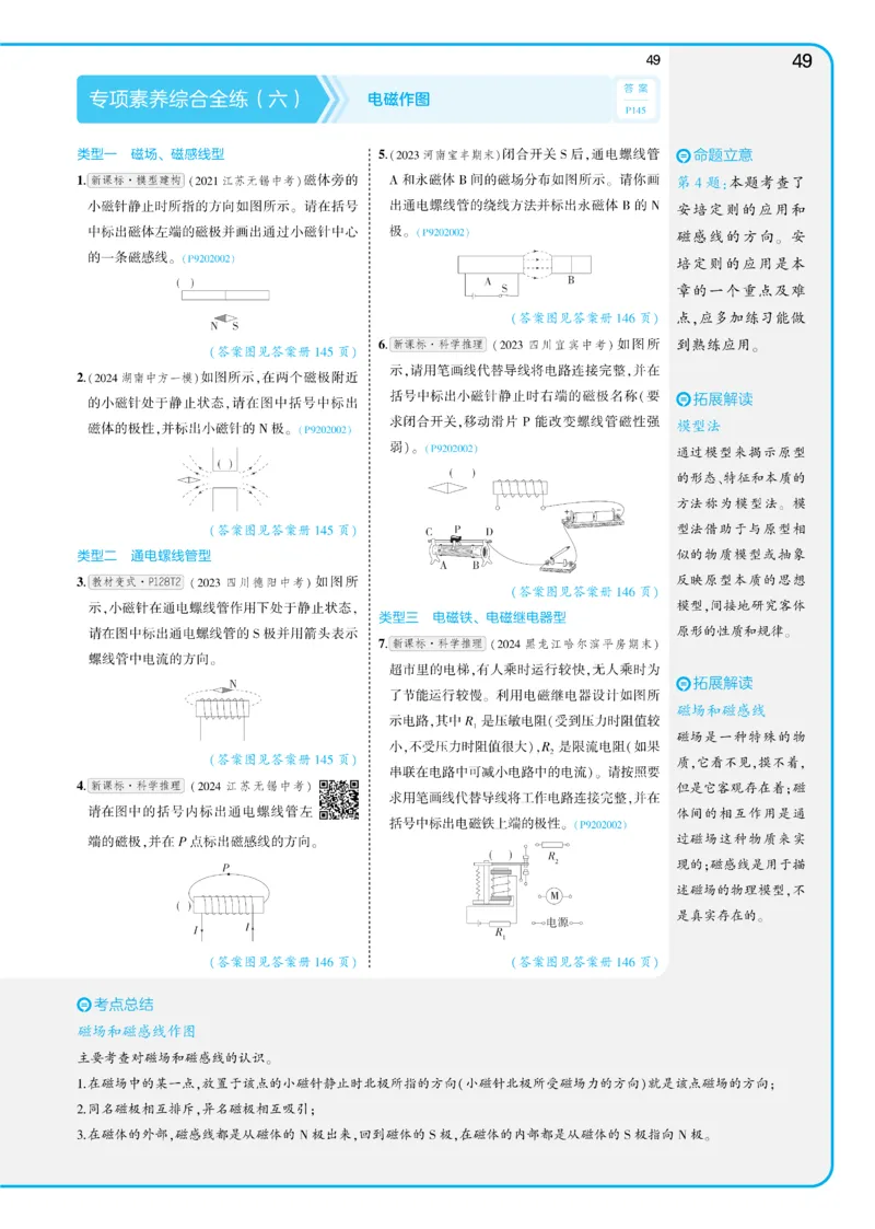 2025《5.3同步练习&bull;全练讲评教案》物理九下(人教)_1、初中学习资料_24秋试卷_2025版《53&bull;初中同步》上册全科_53初中同步下册25春_2025《5.3同步练习&bull;同步全练讲评》物理下册