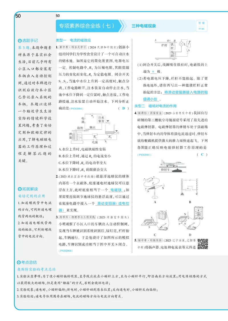 2025《5.3同步练习&bull;全练讲评教案》物理九下(人教)_1、初中学习资料_24秋试卷_2025版《53&bull;初中同步》上册全科_53初中同步下册25春_2025《5.3同步练习&bull;同步全练讲评》物理下册