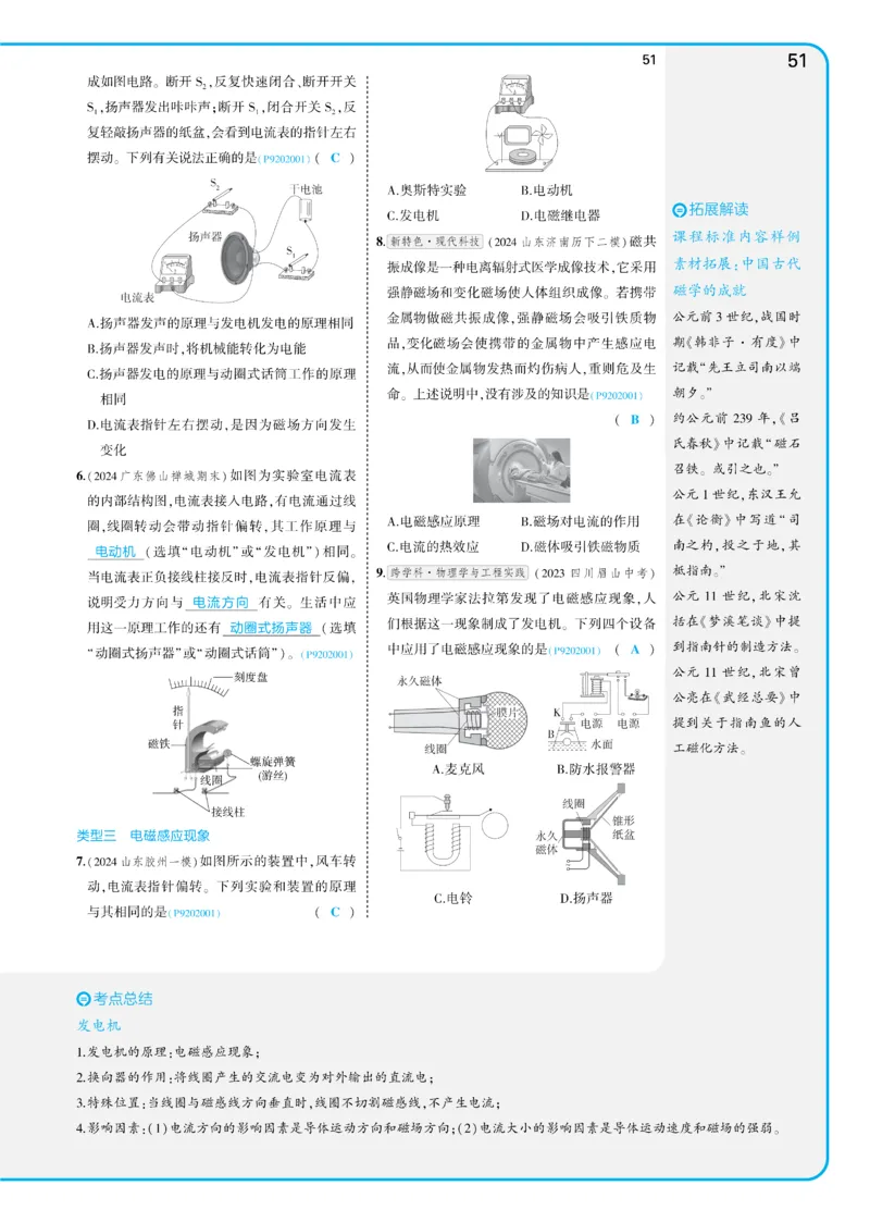 2025《5.3同步练习&bull;全练讲评教案》物理九下(人教)_1、初中学习资料_24秋试卷_2025版《53&bull;初中同步》上册全科_53初中同步下册25春_2025《5.3同步练习&bull;同步全练讲评》物理下册