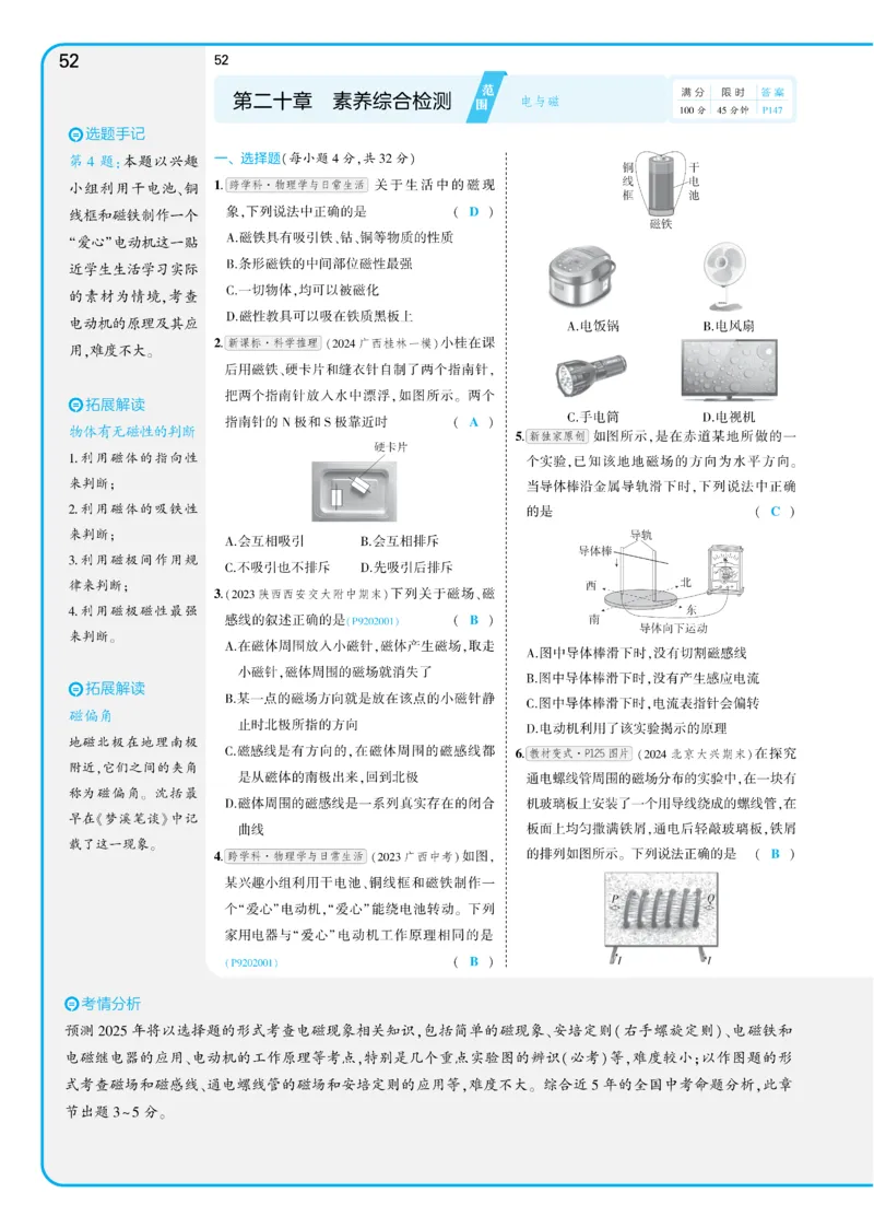 2025《5.3同步练习&bull;全练讲评教案》物理九下(人教)_1、初中学习资料_24秋试卷_2025版《53&bull;初中同步》上册全科_53初中同步下册25春_2025《5.3同步练习&bull;同步全练讲评》物理下册