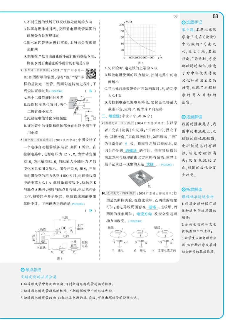 2025《5.3同步练习&bull;全练讲评教案》物理九下(人教)_1、初中学习资料_24秋试卷_2025版《53&bull;初中同步》上册全科_53初中同步下册25春_2025《5.3同步练习&bull;同步全练讲评》物理下册
