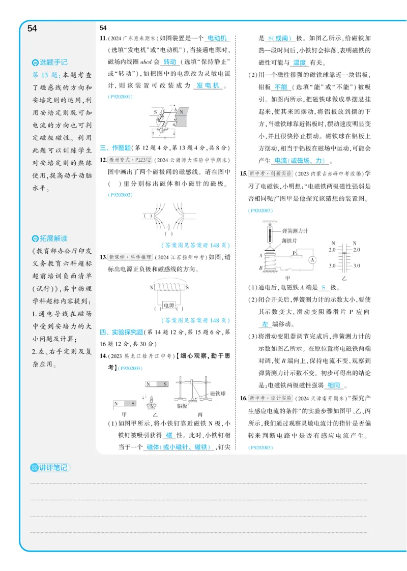 2025《5.3同步练习&bull;全练讲评教案》物理九下(人教)_1、初中学习资料_24秋试卷_2025版《53&bull;初中同步》上册全科_53初中同步下册25春_2025《5.3同步练习&bull;同步全练讲评》物理下册