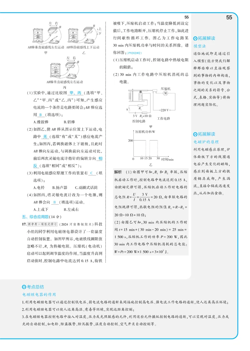 2025《5.3同步练习&bull;全练讲评教案》物理九下(人教)_1、初中学习资料_24秋试卷_2025版《53&bull;初中同步》上册全科_53初中同步下册25春_2025《5.3同步练习&bull;同步全练讲评》物理下册