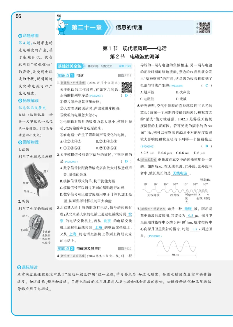 2025《5.3同步练习&bull;全练讲评教案》物理九下(人教)_1、初中学习资料_24秋试卷_2025版《53&bull;初中同步》上册全科_53初中同步下册25春_2025《5.3同步练习&bull;同步全练讲评》物理下册