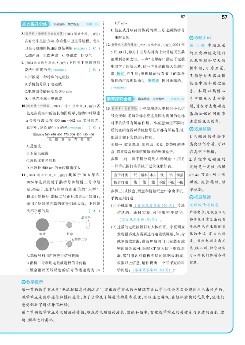 2025《5.3同步练习&bull;全练讲评教案》物理九下(人教)_1、初中学习资料_24秋试卷_2025版《53&bull;初中同步》上册全科_53初中同步下册25春_2025《5.3同步练习&bull;同步全练讲评》物理下册