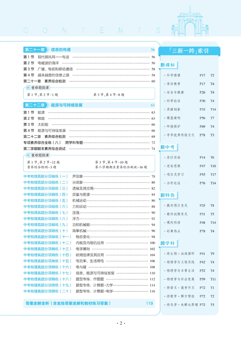 2025《5.3同步练习&bull;全练讲评教案》物理九下(人教)_1、初中学习资料_24秋试卷_2025版《53&bull;初中同步》上册全科_53初中同步下册25春_2025《5.3同步练习&bull;同步全练讲评》物理下册
