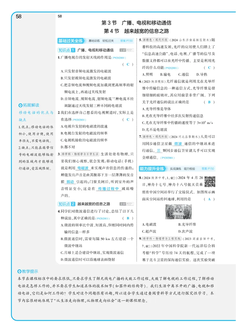 2025《5.3同步练习&bull;全练讲评教案》物理九下(人教)_1、初中学习资料_24秋试卷_2025版《53&bull;初中同步》上册全科_53初中同步下册25春_2025《5.3同步练习&bull;同步全练讲评》物理下册