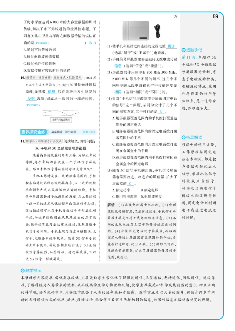 2025《5.3同步练习&bull;全练讲评教案》物理九下(人教)_1、初中学习资料_24秋试卷_2025版《53&bull;初中同步》上册全科_53初中同步下册25春_2025《5.3同步练习&bull;同步全练讲评》物理下册