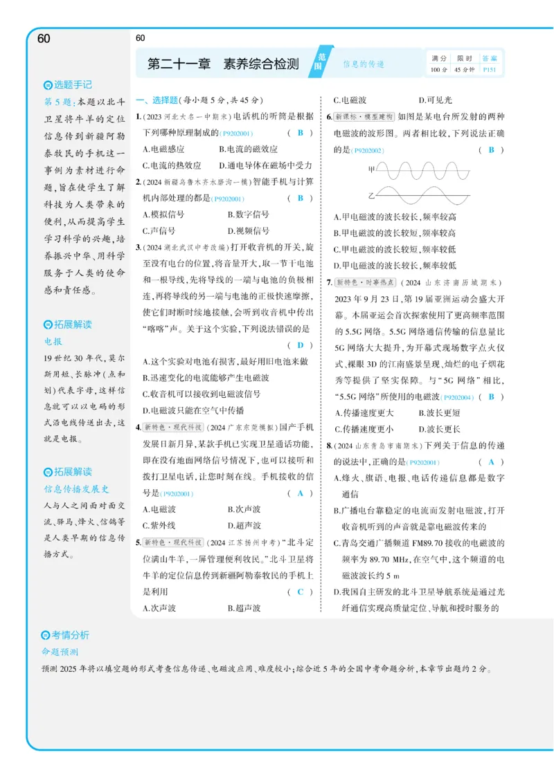 2025《5.3同步练习&bull;全练讲评教案》物理九下(人教)_1、初中学习资料_24秋试卷_2025版《53&bull;初中同步》上册全科_53初中同步下册25春_2025《5.3同步练习&bull;同步全练讲评》物理下册