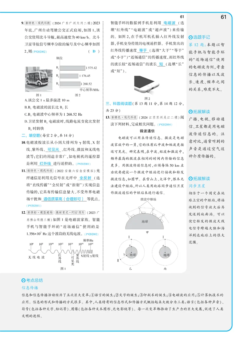 2025《5.3同步练习&bull;全练讲评教案》物理九下(人教)_1、初中学习资料_24秋试卷_2025版《53&bull;初中同步》上册全科_53初中同步下册25春_2025《5.3同步练习&bull;同步全练讲评》物理下册