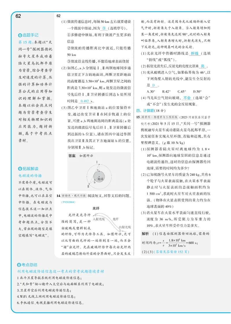 2025《5.3同步练习&bull;全练讲评教案》物理九下(人教)_1、初中学习资料_24秋试卷_2025版《53&bull;初中同步》上册全科_53初中同步下册25春_2025《5.3同步练习&bull;同步全练讲评》物理下册