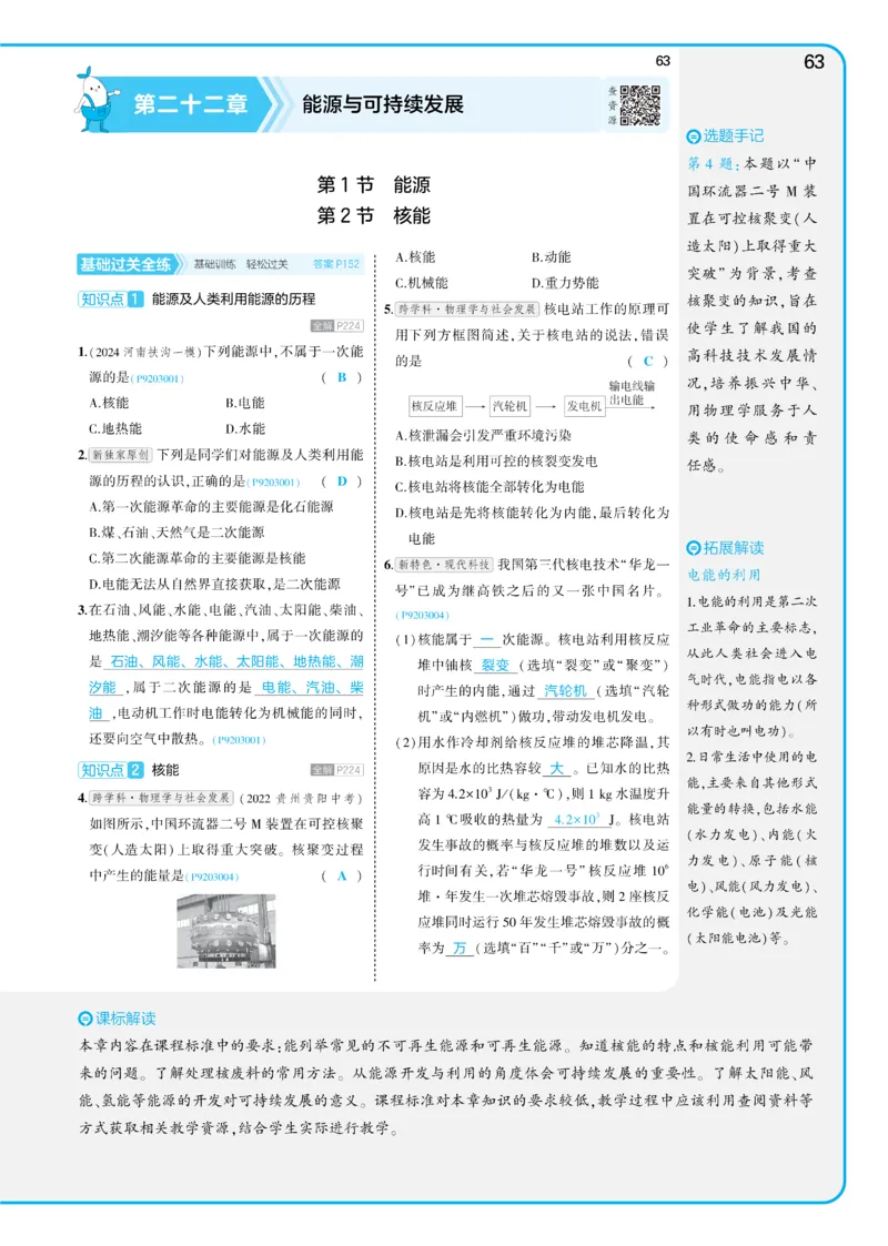 2025《5.3同步练习&bull;全练讲评教案》物理九下(人教)_1、初中学习资料_24秋试卷_2025版《53&bull;初中同步》上册全科_53初中同步下册25春_2025《5.3同步练习&bull;同步全练讲评》物理下册