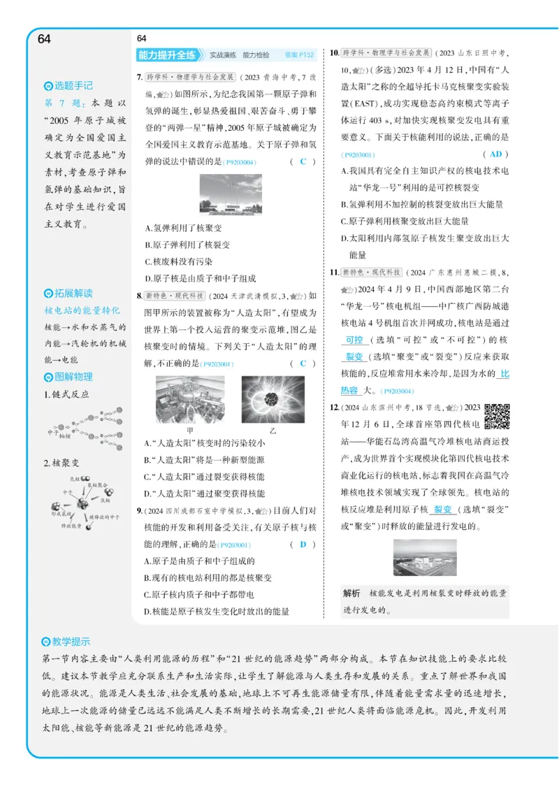 2025《5.3同步练习&bull;全练讲评教案》物理九下(人教)_1、初中学习资料_24秋试卷_2025版《53&bull;初中同步》上册全科_53初中同步下册25春_2025《5.3同步练习&bull;同步全练讲评》物理下册