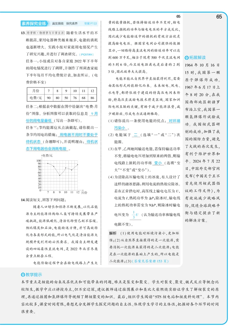 2025《5.3同步练习&bull;全练讲评教案》物理九下(人教)_1、初中学习资料_24秋试卷_2025版《53&bull;初中同步》上册全科_53初中同步下册25春_2025《5.3同步练习&bull;同步全练讲评》物理下册