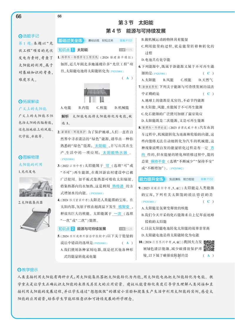 2025《5.3同步练习&bull;全练讲评教案》物理九下(人教)_1、初中学习资料_24秋试卷_2025版《53&bull;初中同步》上册全科_53初中同步下册25春_2025《5.3同步练习&bull;同步全练讲评》物理下册