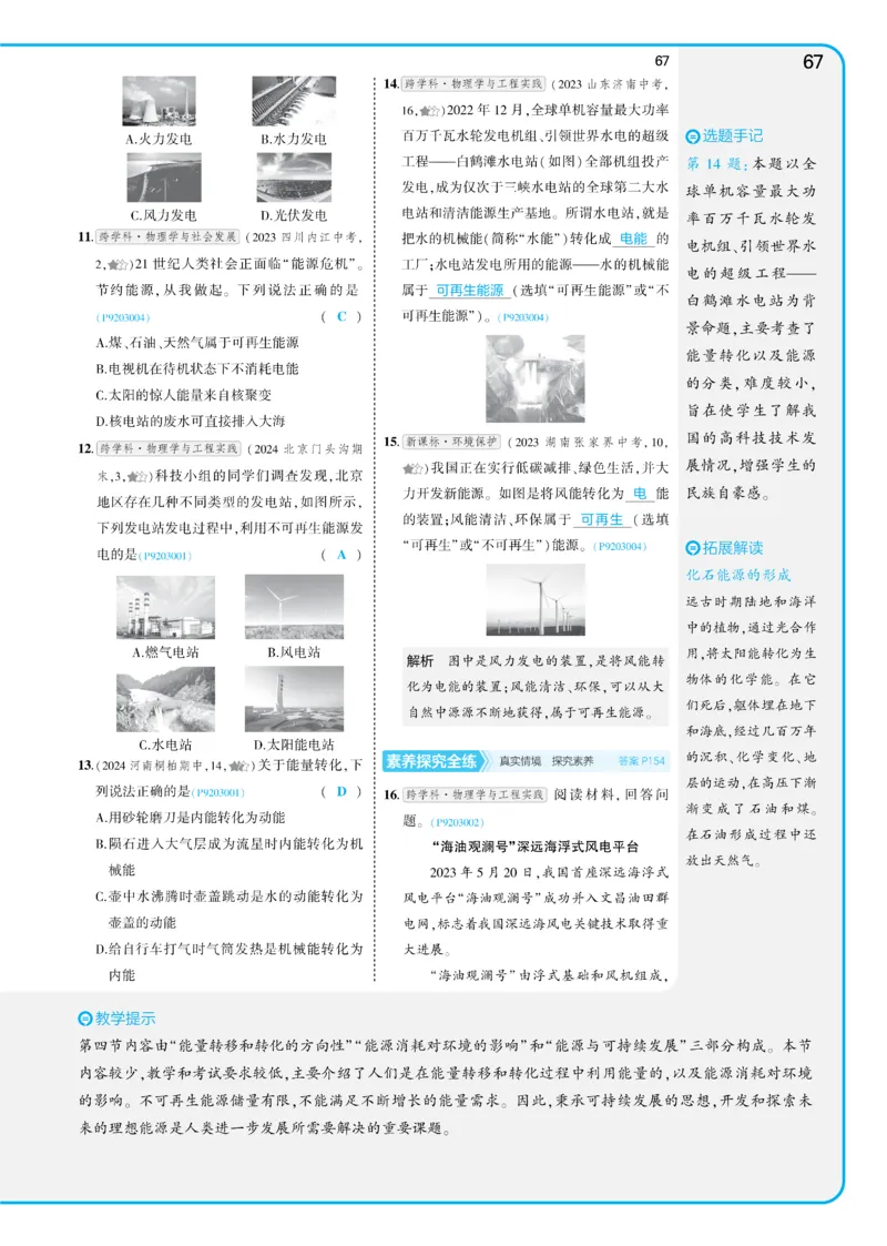 2025《5.3同步练习&bull;全练讲评教案》物理九下(人教)_1、初中学习资料_24秋试卷_2025版《53&bull;初中同步》上册全科_53初中同步下册25春_2025《5.3同步练习&bull;同步全练讲评》物理下册
