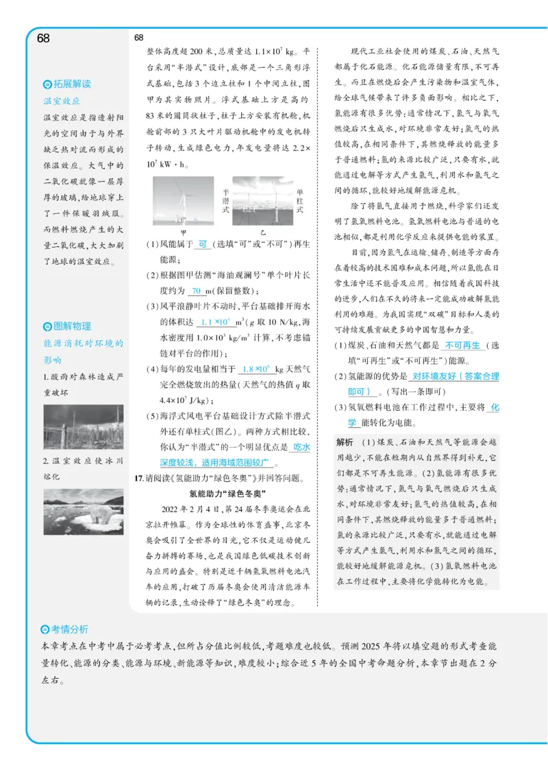 2025《5.3同步练习&bull;全练讲评教案》物理九下(人教)_1、初中学习资料_24秋试卷_2025版《53&bull;初中同步》上册全科_53初中同步下册25春_2025《5.3同步练习&bull;同步全练讲评》物理下册