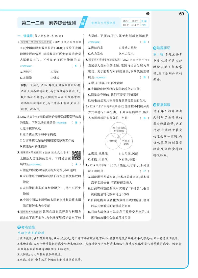 2025《5.3同步练习&bull;全练讲评教案》物理九下(人教)_1、初中学习资料_24秋试卷_2025版《53&bull;初中同步》上册全科_53初中同步下册25春_2025《5.3同步练习&bull;同步全练讲评》物理下册