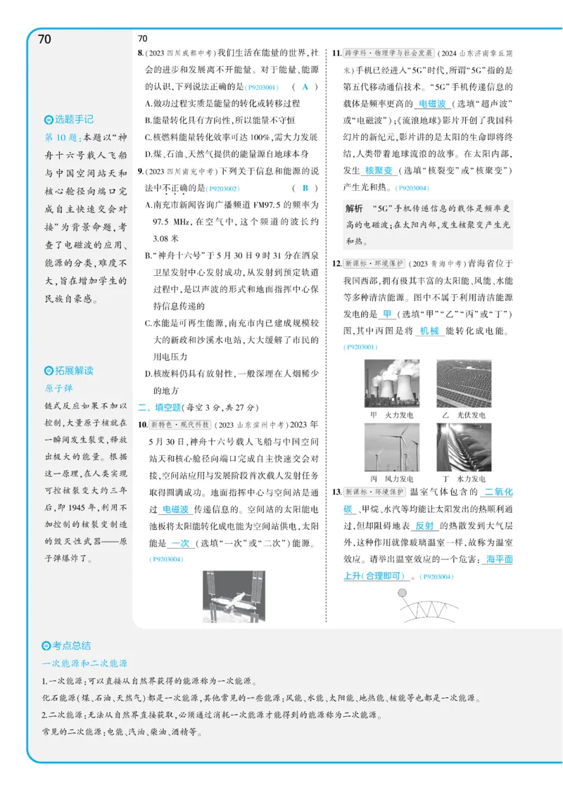 2025《5.3同步练习&bull;全练讲评教案》物理九下(人教)_1、初中学习资料_24秋试卷_2025版《53&bull;初中同步》上册全科_53初中同步下册25春_2025《5.3同步练习&bull;同步全练讲评》物理下册