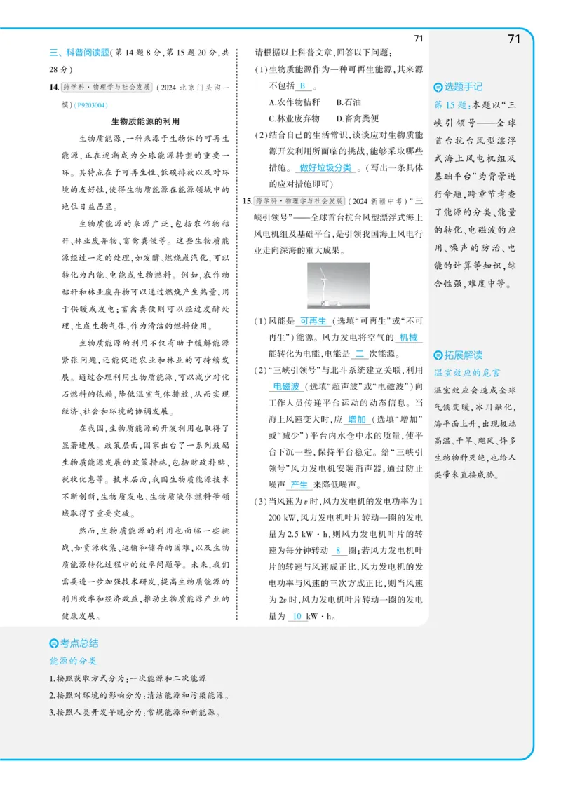 2025《5.3同步练习&bull;全练讲评教案》物理九下(人教)_1、初中学习资料_24秋试卷_2025版《53&bull;初中同步》上册全科_53初中同步下册25春_2025《5.3同步练习&bull;同步全练讲评》物理下册