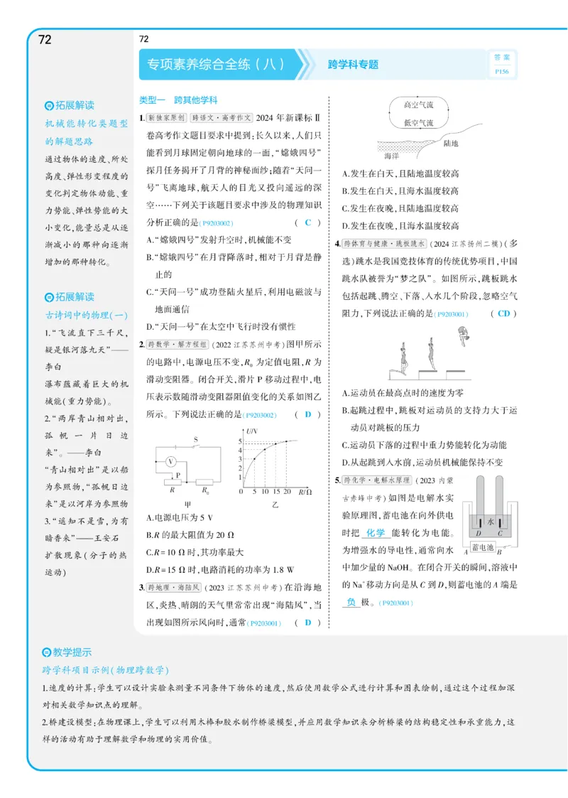 2025《5.3同步练习&bull;全练讲评教案》物理九下(人教)_1、初中学习资料_24秋试卷_2025版《53&bull;初中同步》上册全科_53初中同步下册25春_2025《5.3同步练习&bull;同步全练讲评》物理下册