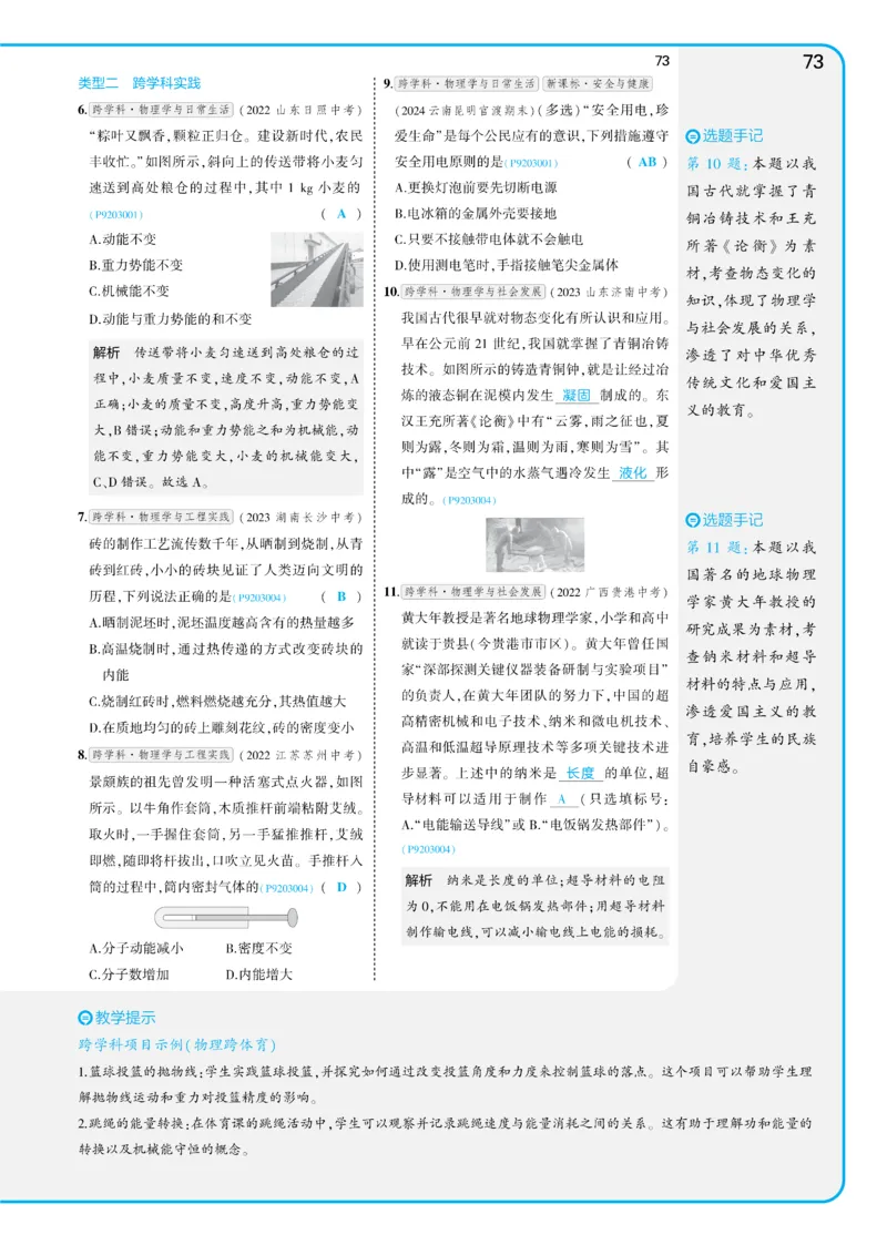 2025《5.3同步练习&bull;全练讲评教案》物理九下(人教)_1、初中学习资料_24秋试卷_2025版《53&bull;初中同步》上册全科_53初中同步下册25春_2025《5.3同步练习&bull;同步全练讲评》物理下册
