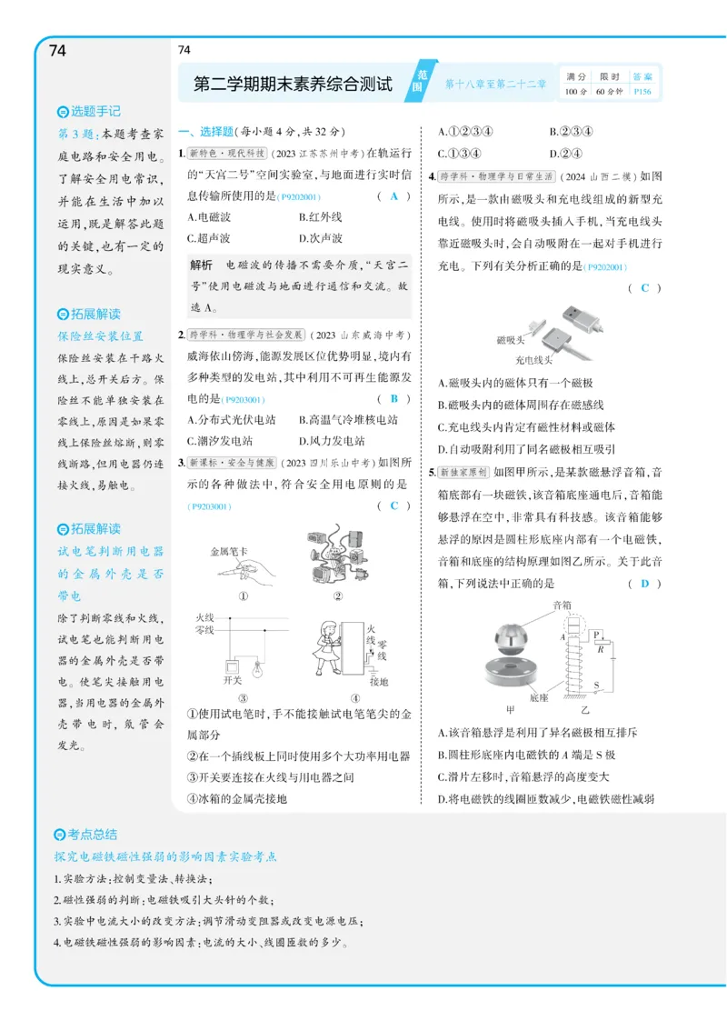 2025《5.3同步练习&bull;全练讲评教案》物理九下(人教)_1、初中学习资料_24秋试卷_2025版《53&bull;初中同步》上册全科_53初中同步下册25春_2025《5.3同步练习&bull;同步全练讲评》物理下册