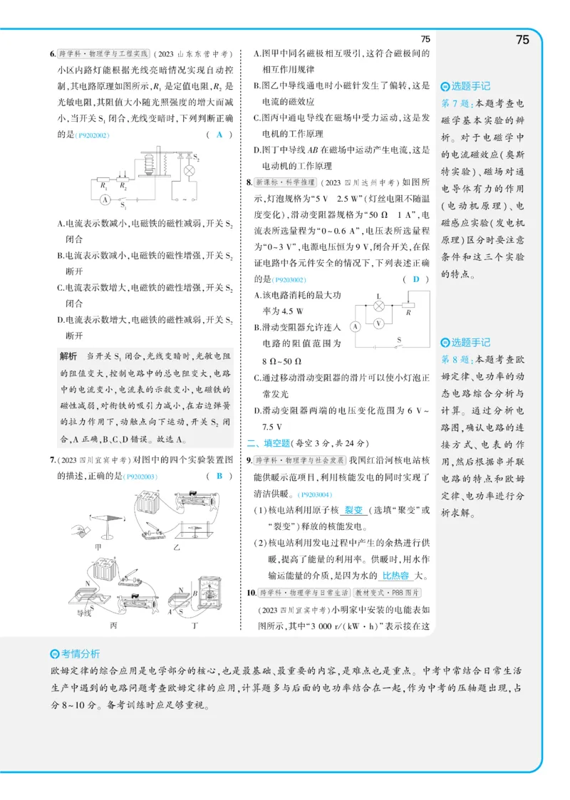 2025《5.3同步练习&bull;全练讲评教案》物理九下(人教)_1、初中学习资料_24秋试卷_2025版《53&bull;初中同步》上册全科_53初中同步下册25春_2025《5.3同步练习&bull;同步全练讲评》物理下册