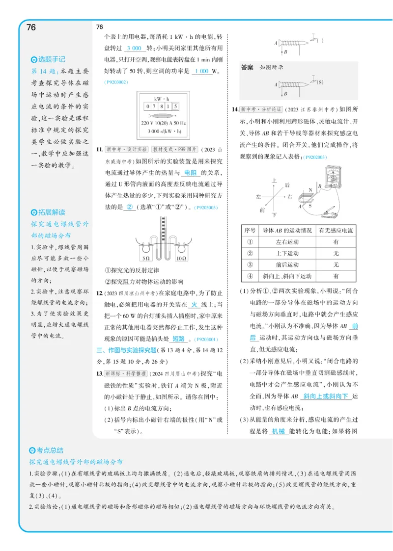 2025《5.3同步练习&bull;全练讲评教案》物理九下(人教)_1、初中学习资料_24秋试卷_2025版《53&bull;初中同步》上册全科_53初中同步下册25春_2025《5.3同步练习&bull;同步全练讲评》物理下册