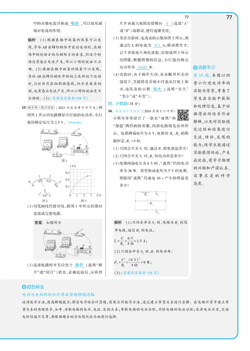 2025《5.3同步练习&bull;全练讲评教案》物理九下(人教)_1、初中学习资料_24秋试卷_2025版《53&bull;初中同步》上册全科_53初中同步下册25春_2025《5.3同步练习&bull;同步全练讲评》物理下册