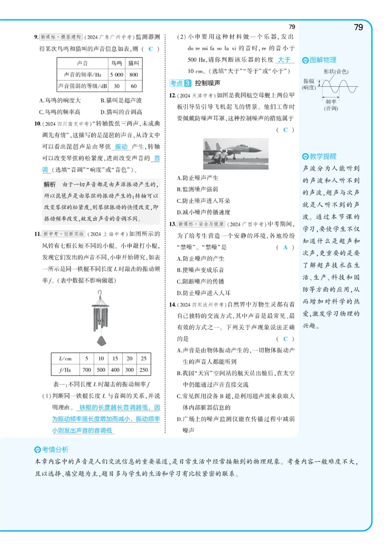 2025《5.3同步练习&bull;全练讲评教案》物理九下(人教)_1、初中学习资料_24秋试卷_2025版《53&bull;初中同步》上册全科_53初中同步下册25春_2025《5.3同步练习&bull;同步全练讲评》物理下册