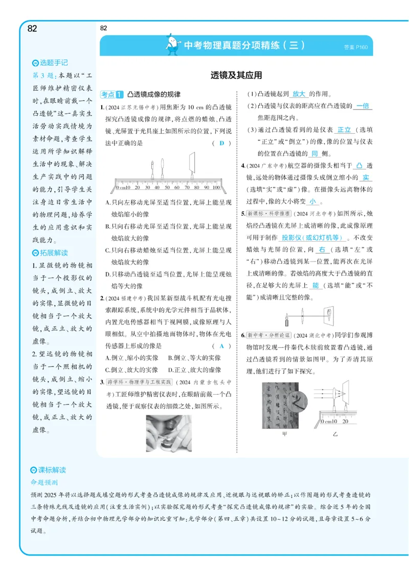2025《5.3同步练习&bull;全练讲评教案》物理九下(人教)_1、初中学习资料_24秋试卷_2025版《53&bull;初中同步》上册全科_53初中同步下册25春_2025《5.3同步练习&bull;同步全练讲评》物理下册
