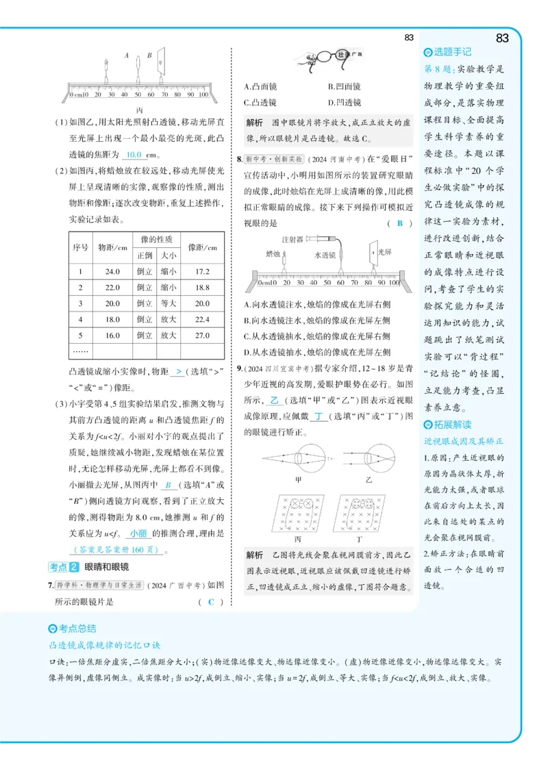 2025《5.3同步练习&bull;全练讲评教案》物理九下(人教)_1、初中学习资料_24秋试卷_2025版《53&bull;初中同步》上册全科_53初中同步下册25春_2025《5.3同步练习&bull;同步全练讲评》物理下册