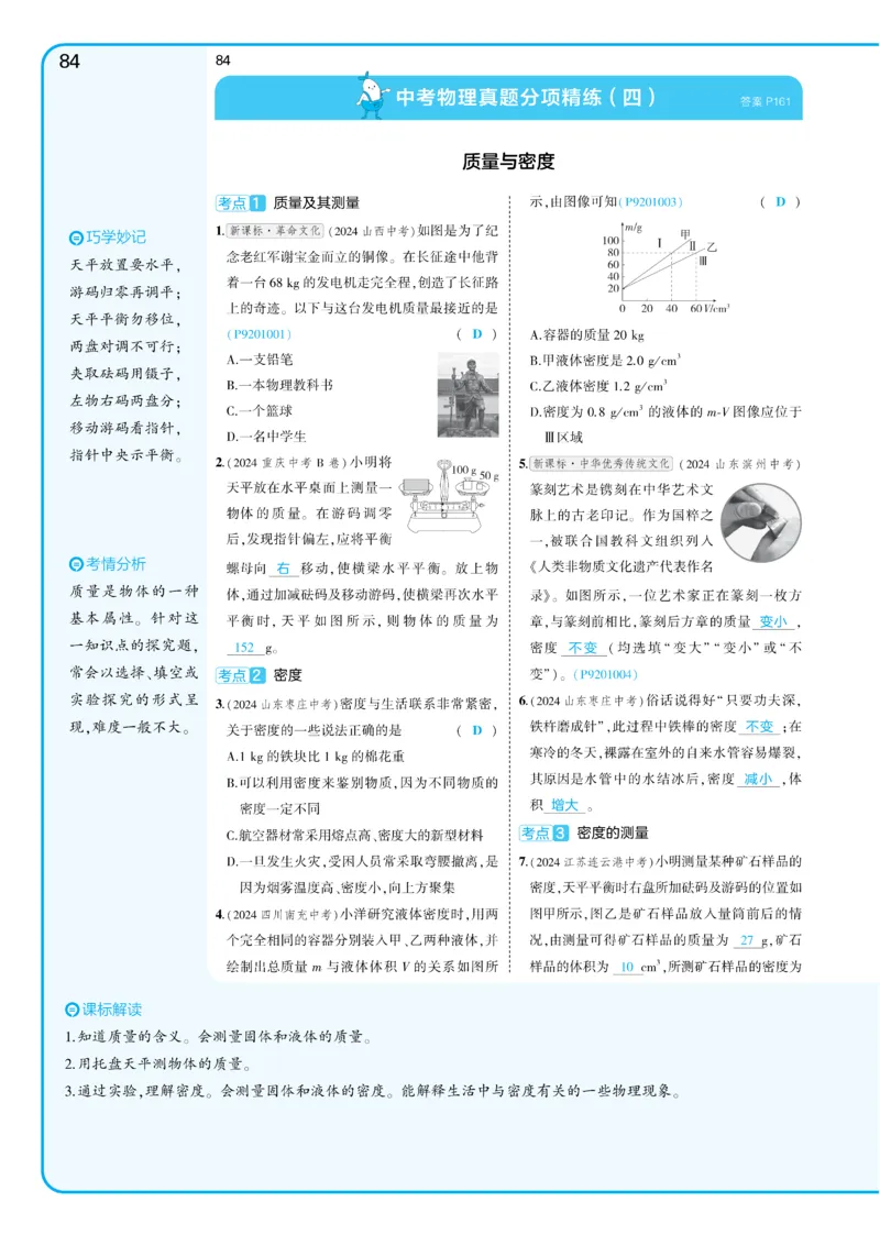 2025《5.3同步练习&bull;全练讲评教案》物理九下(人教)_1、初中学习资料_24秋试卷_2025版《53&bull;初中同步》上册全科_53初中同步下册25春_2025《5.3同步练习&bull;同步全练讲评》物理下册